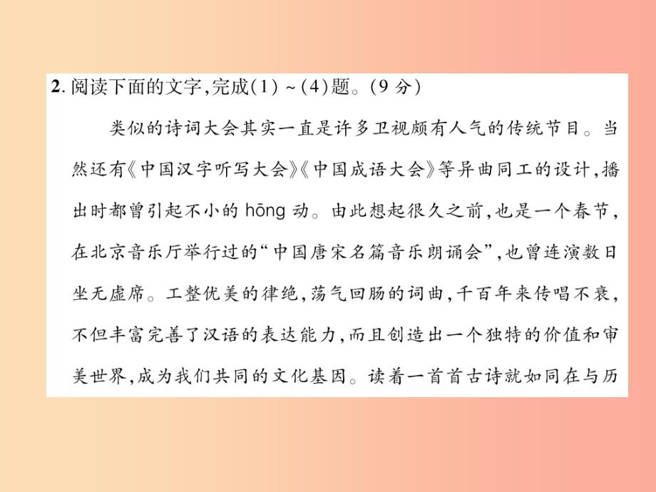 2019年八年级语文上册 第6单元达标测试习题课件 新人教版_第4页