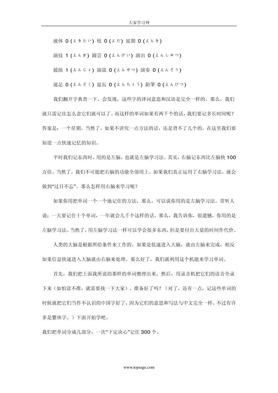 如何一年内考过日语一级pdf_第4页