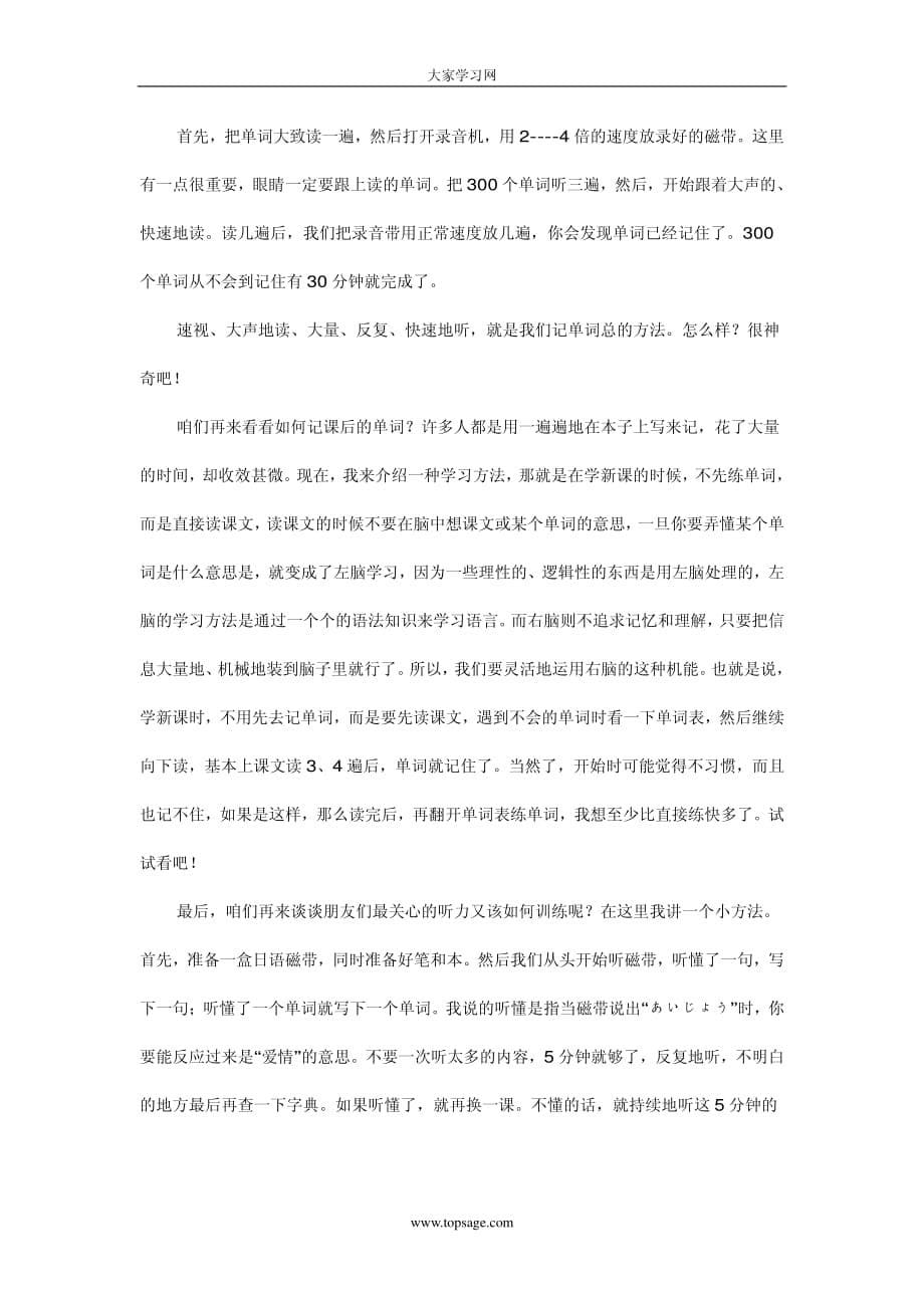 如何一年内考过日语一级pdf_第5页