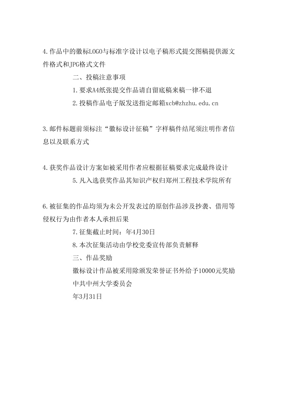 郑州工程技术学院徽标设计征集启事_第2页