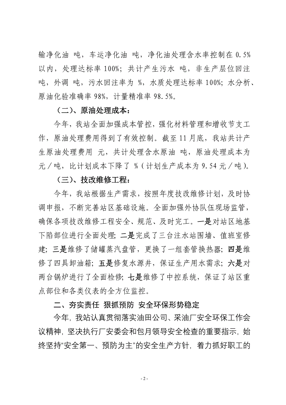 2013年年终汇报材料资料_第2页