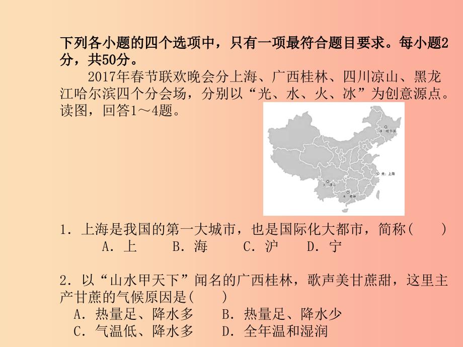 聊城专版2019年中考地理第一部分系统复习成绩基石阶段检测卷（三）课件_第4页