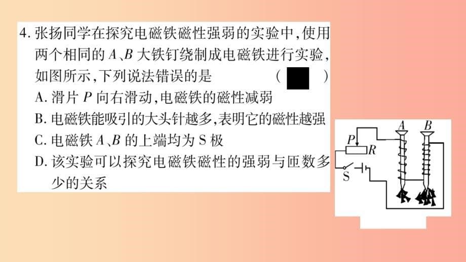 2019年九年级物理全册 双休作业13（第十七章 从指南针到磁浮列车）习题课件（新版）沪科版_第5页