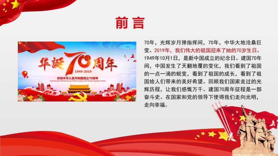 庆祝新中国成立70周年国庆节主题帮会课件_第2页