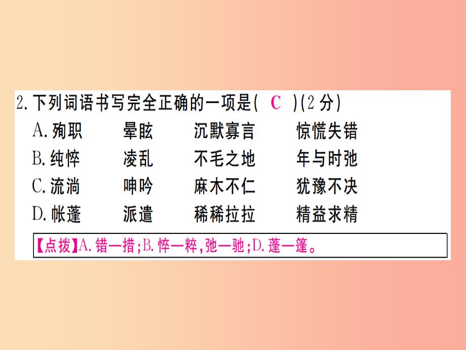 通用版2019年七年级语文上册第四单元检测卷习题课件新人教版_第3页