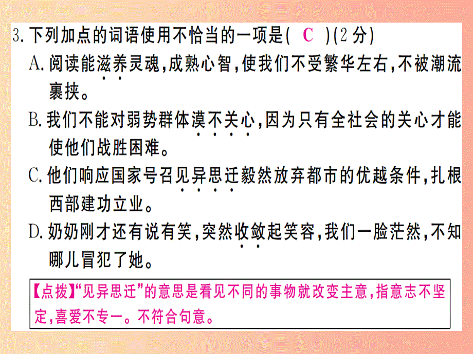 通用版2019年七年级语文上册第四单元检测卷习题课件新人教版_第4页