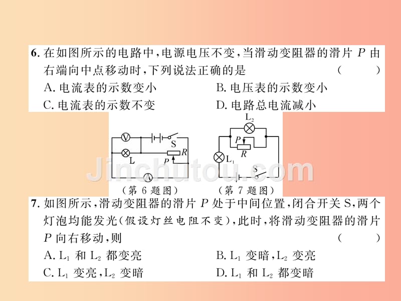 2019九年级物理上册 第14章 探究欧姆定律达标测试课件（新版）粤教沪版_第5页