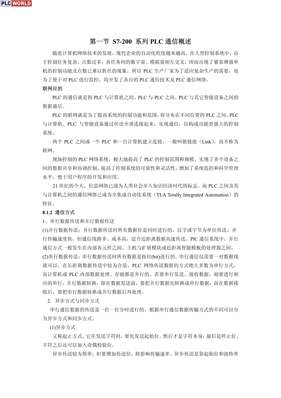 西门子200系列PLC通信概述_第1页