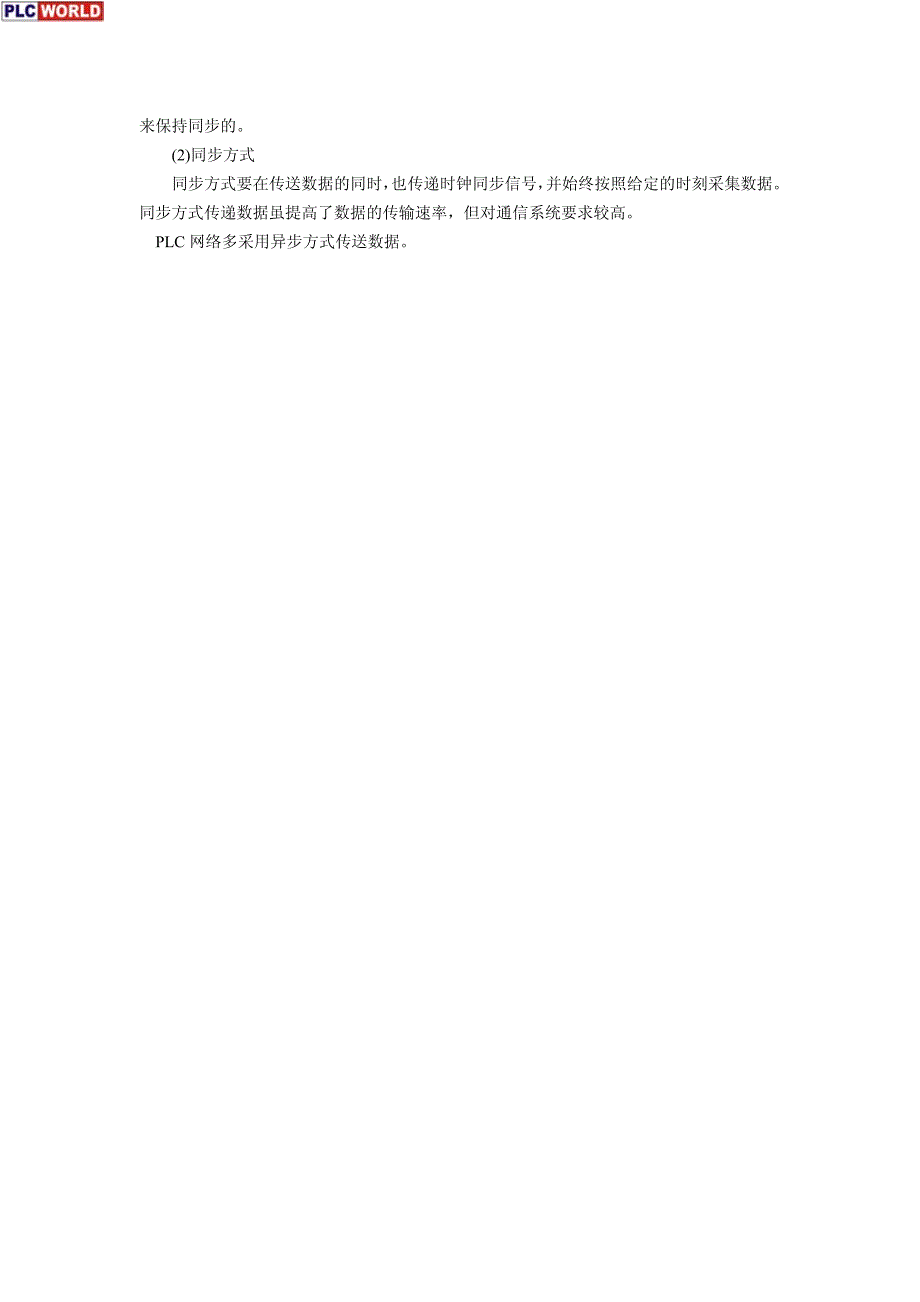 西门子200系列PLC通信概述_第2页