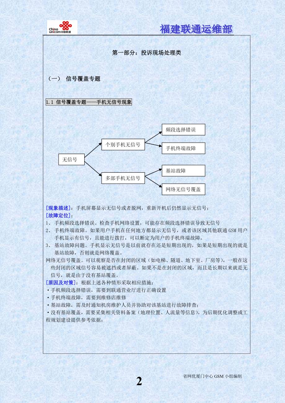 福建联通移动网络投诉处理手册-GSM篇_第2页