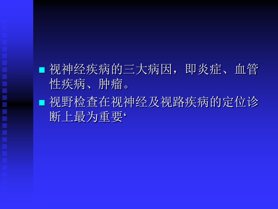 爱爱医资源-视神经与视路疾病-课件_第4页