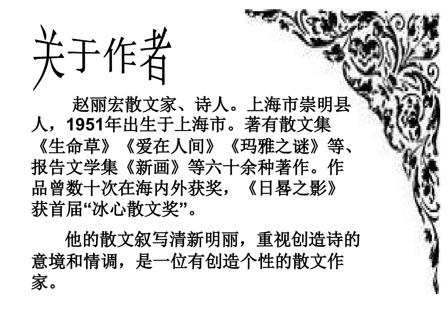 上海沪教五四制初中语文七上《2顶碗少年》PPT课件 (2)_第2页