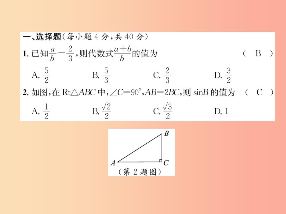 2019秋九年级数学上册 期末达标测试卷习题课件（新版）沪科版_第1页