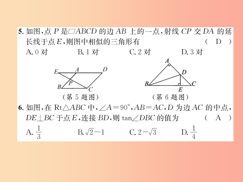 2019秋九年级数学上册 期末达标测试卷习题课件（新版）沪科版_第3页