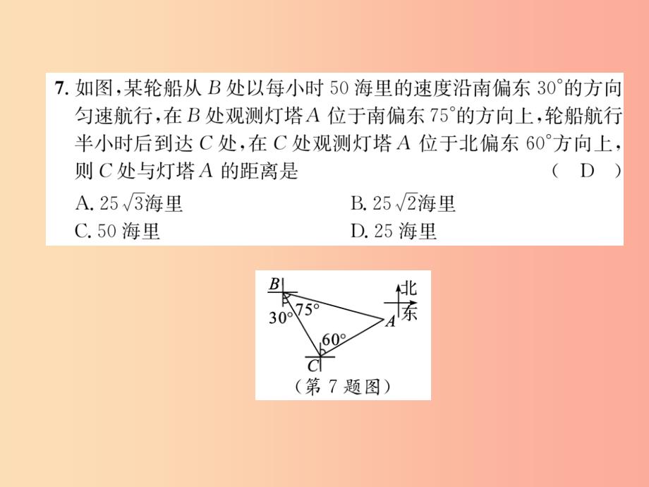 2019秋九年级数学上册 期末达标测试卷习题课件（新版）沪科版_第4页