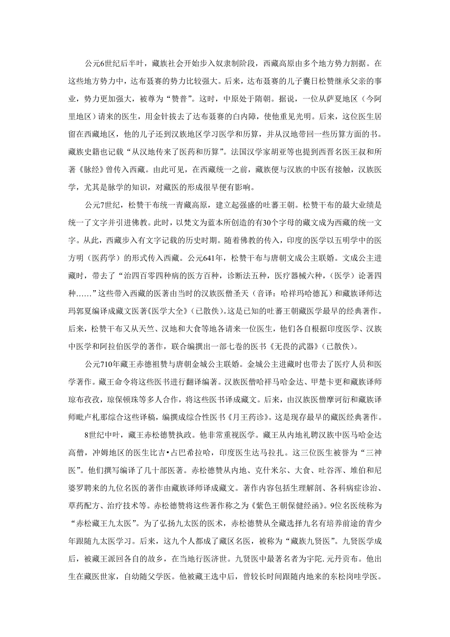 藏医药学发展与传播_第2页
