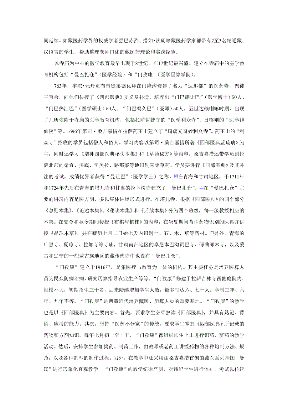 藏医药学发展与传播_第4页