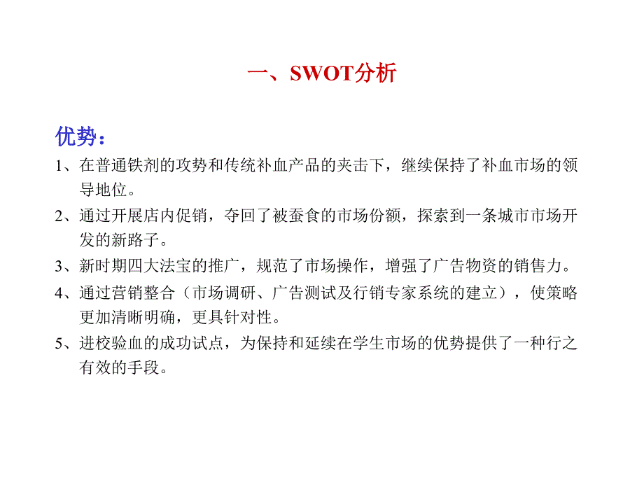 第一战役企划指导方案_第2页