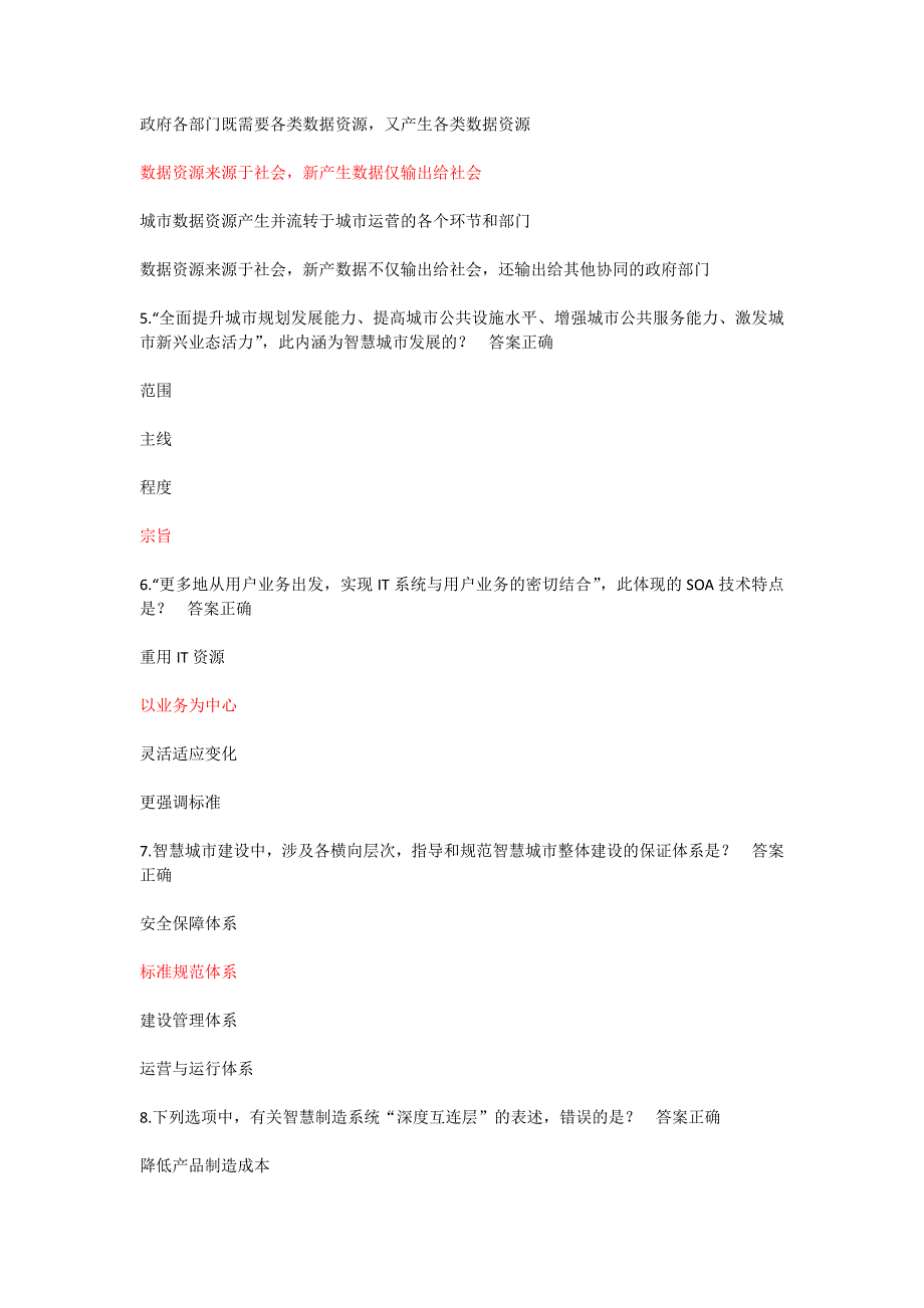 2017年继续教育《智慧城市》试卷 最新版资料_第2页