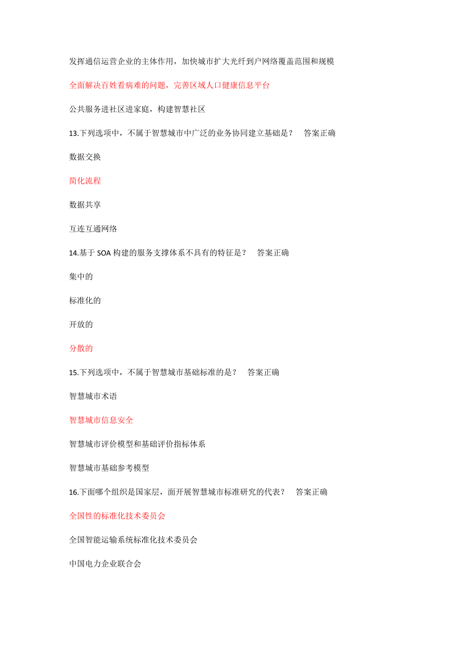 2017年继续教育《智慧城市》试卷 最新版资料_第4页