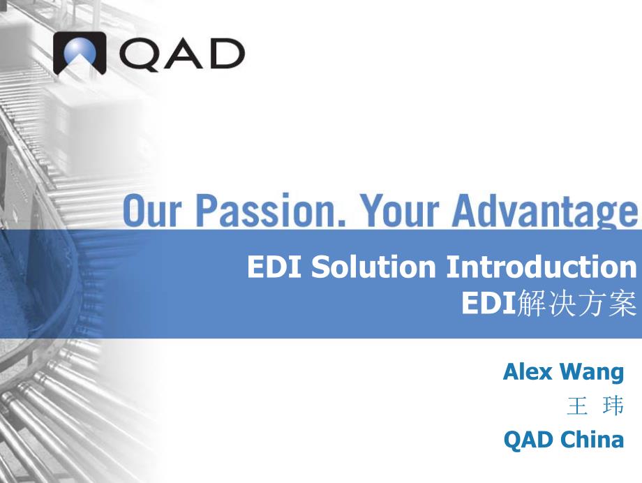 QAD--EDI解决方案_第1页