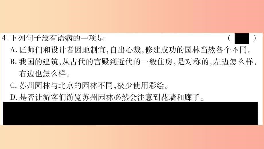 2019八年级语文上册 第5单元 18苏州园林作业课件 新人教版_第5页