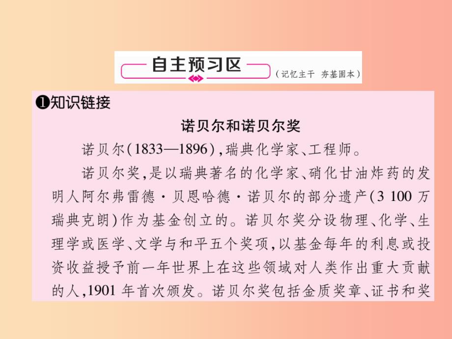 2019年八年级语文上册 第一单元 2首届诺贝尔奖颁发作业课件 新人教版_第4页