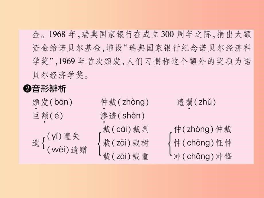 2019年八年级语文上册 第一单元 2首届诺贝尔奖颁发作业课件 新人教版_第5页