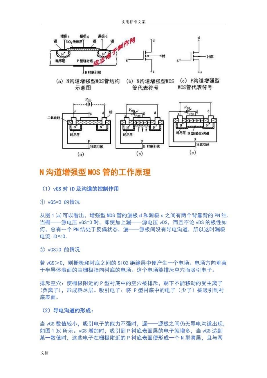 n沟道和p沟道mos管资料_第5页