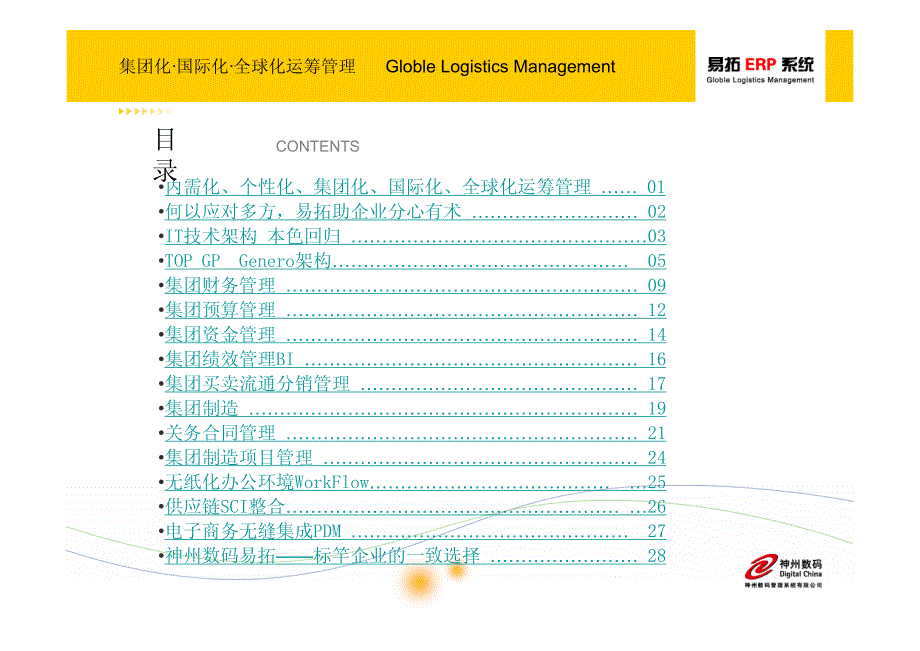 易拓ERP系统_第2页