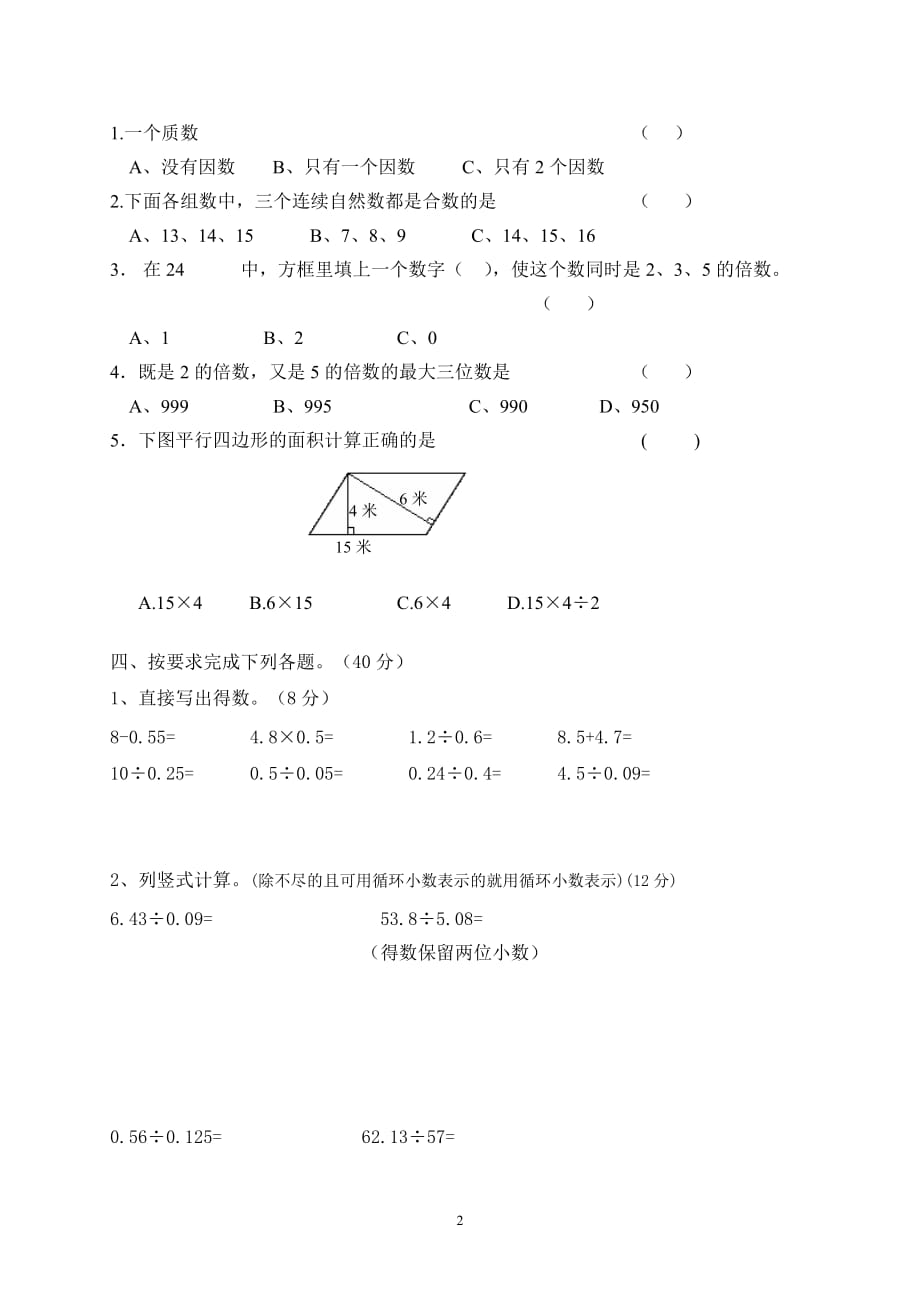 新北师大版五年级上册数学期中试卷 (4)_第2页