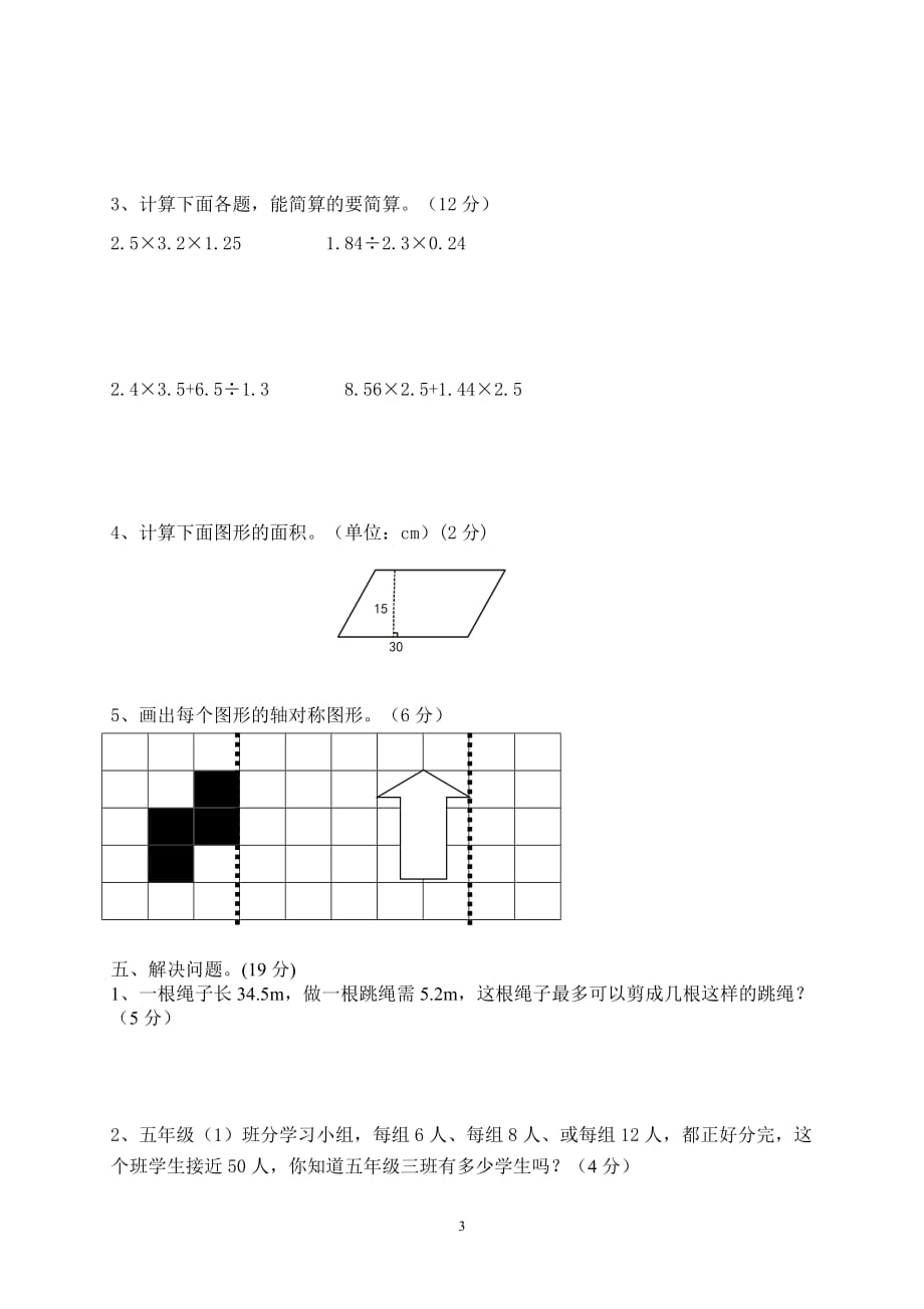 新北师大版五年级上册数学期中试卷 (4)_第3页