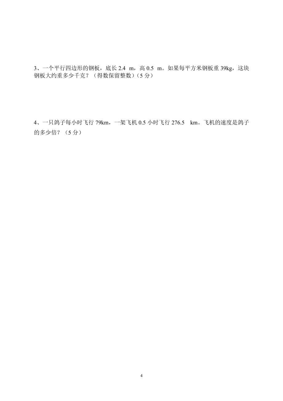 新北师大版五年级上册数学期中试卷 (4)_第4页