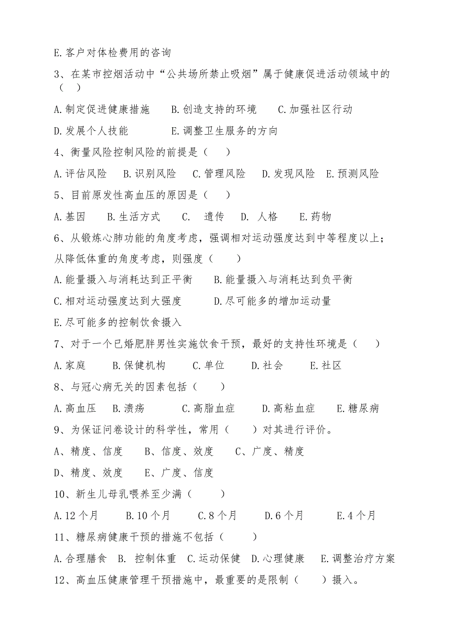 2017年最新健康管理师服务技能竞赛真题附答案资料_第2页