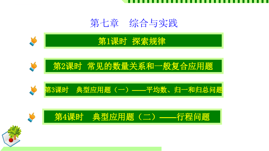 六年级下册数学课件 2019小升初专题复习 第七章综合与实践 全国通用_第2页