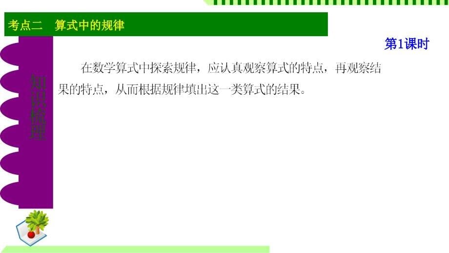 六年级下册数学课件 2019小升初专题复习 第七章综合与实践 全国通用_第5页