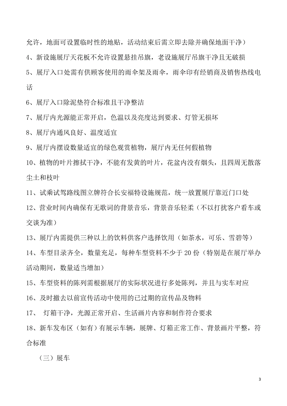 4s店 车间、展厅、办公室、等6s安全管理制度资料_第3页