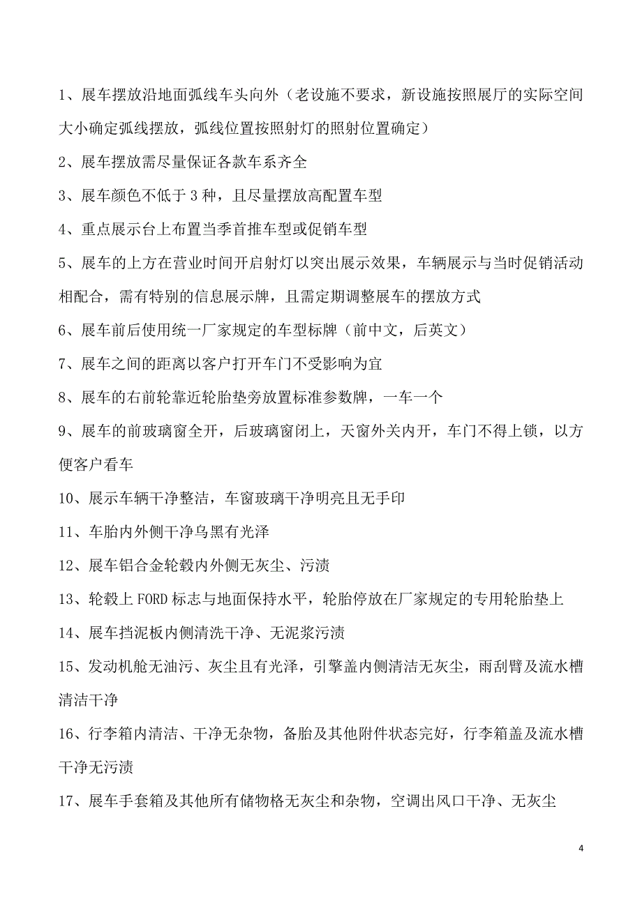 4s店 车间、展厅、办公室、等6s安全管理制度资料_第4页