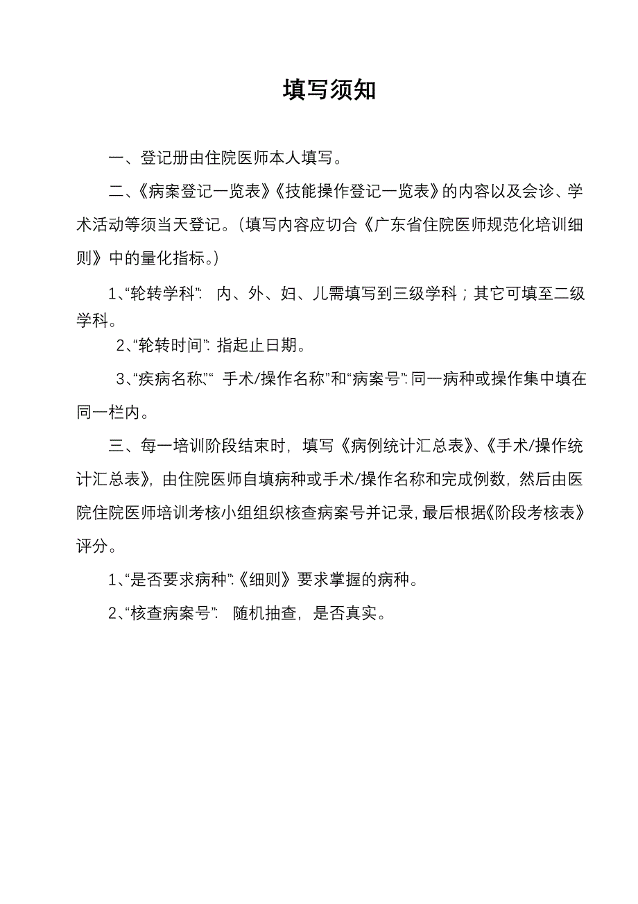 深圳临床住院医师规范化培训登记册_第2页