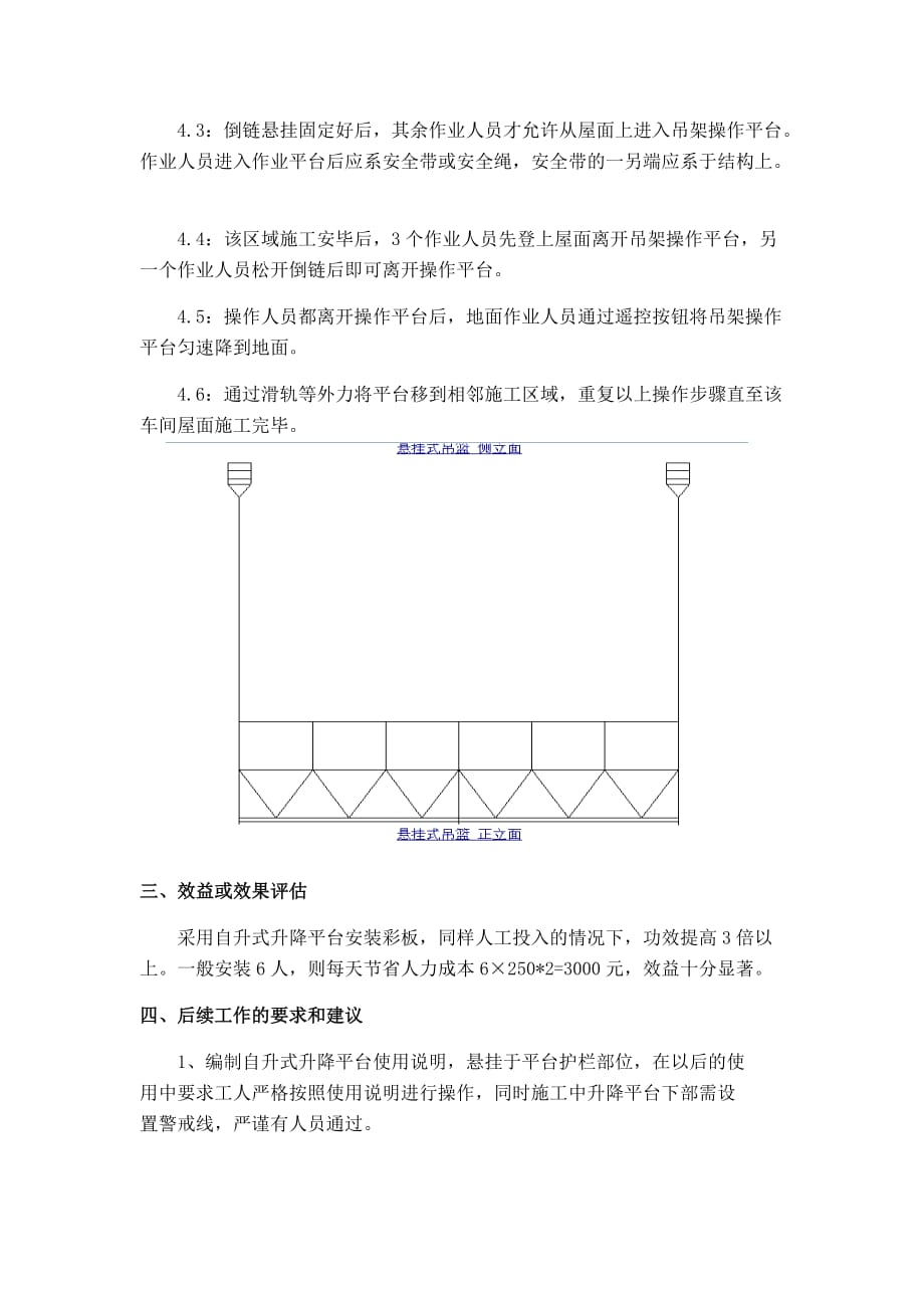 钢结构厂房屋面底板安装(自升式升降平台)方法_第2页