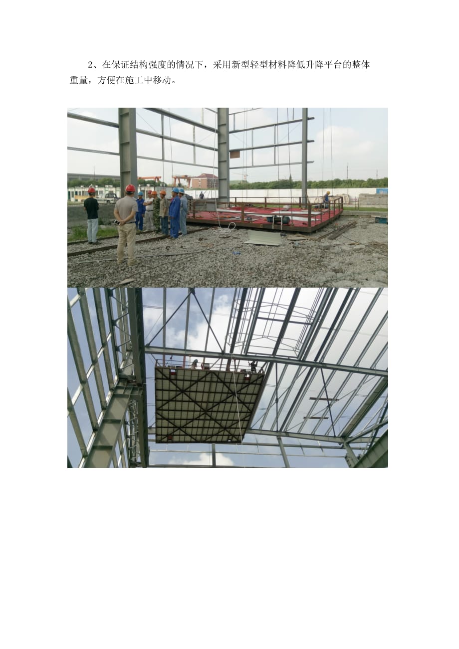 钢结构厂房屋面底板安装(自升式升降平台)方法_第3页