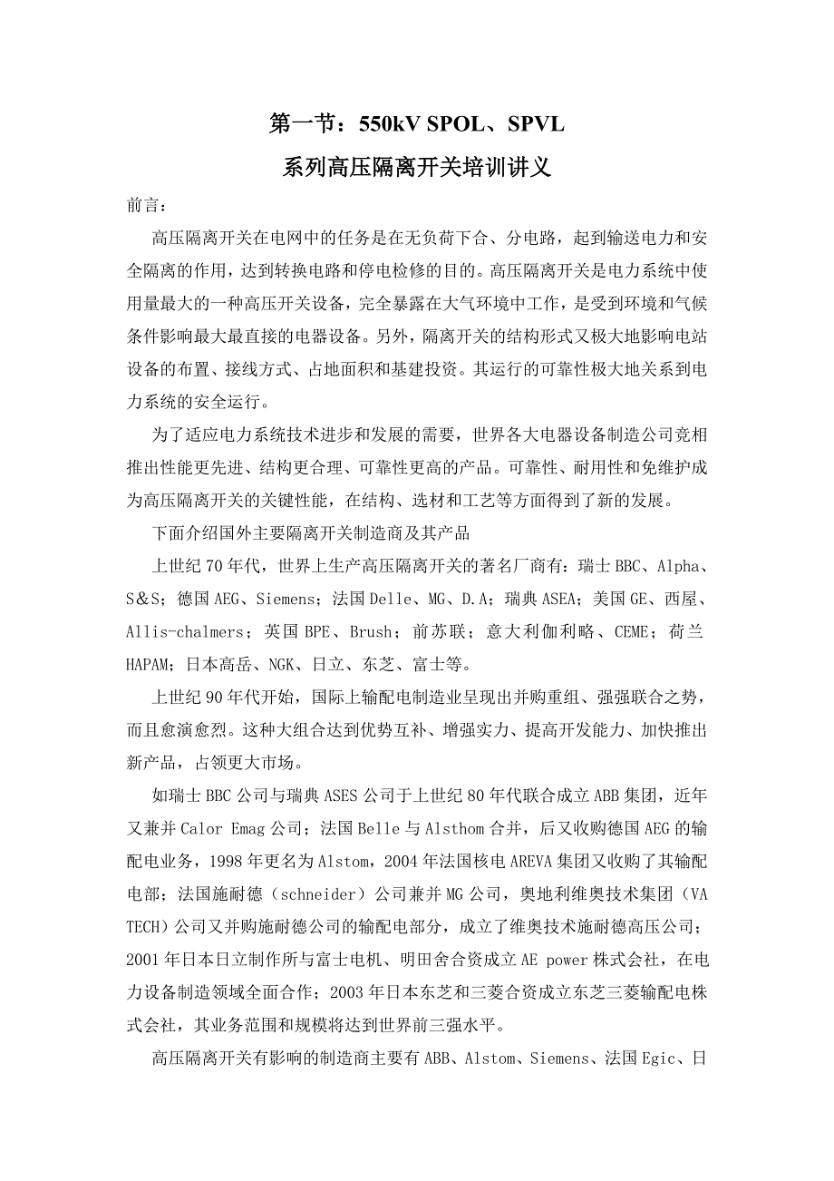 550kV高压隔离开关500kV电流互感器500kV电容式电压互感器培训讲义_第2页