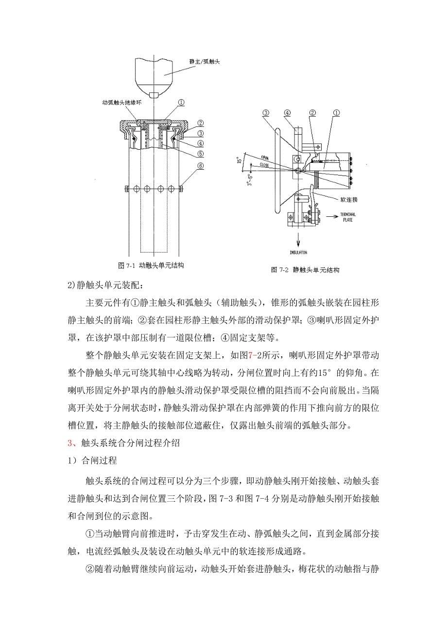 550kV高压隔离开关500kV电流互感器500kV电容式电压互感器培训讲义_第5页