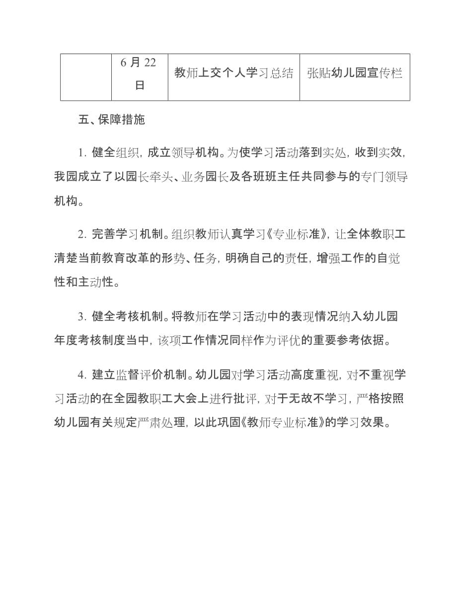 实验幼儿园《教师专业标准》学习实施方案_第4页