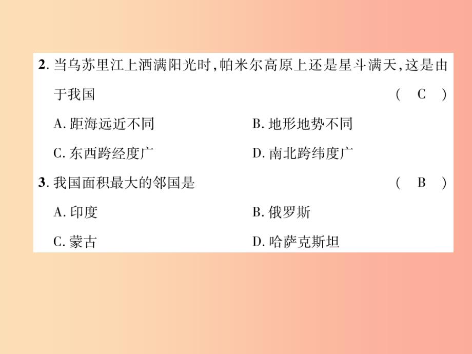 2019年八年级地理上册 第1章 从世界看中国达标测试课件新人教版_第4页