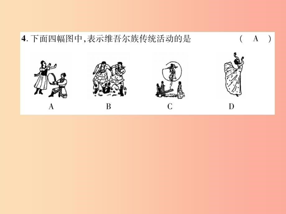 2019年八年级地理上册 第1章 从世界看中国达标测试课件新人教版_第5页