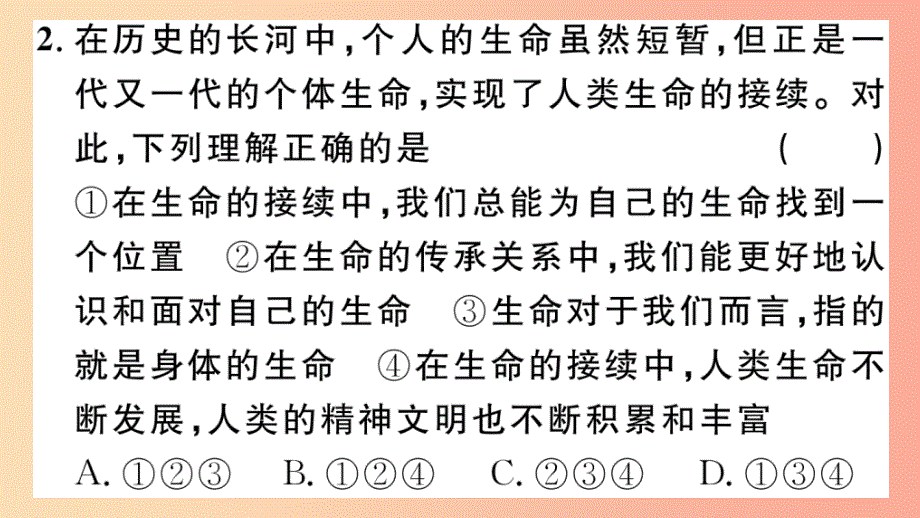 七年级道德与法治上册第四单元生命的思考检测课件新人教版_第4页