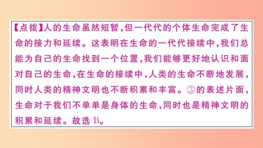 七年级道德与法治上册第四单元生命的思考检测课件新人教版_第5页