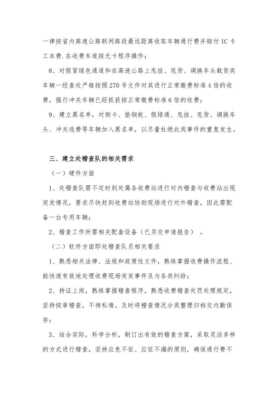 关于收费站堵漏增收的若干建议_第3页