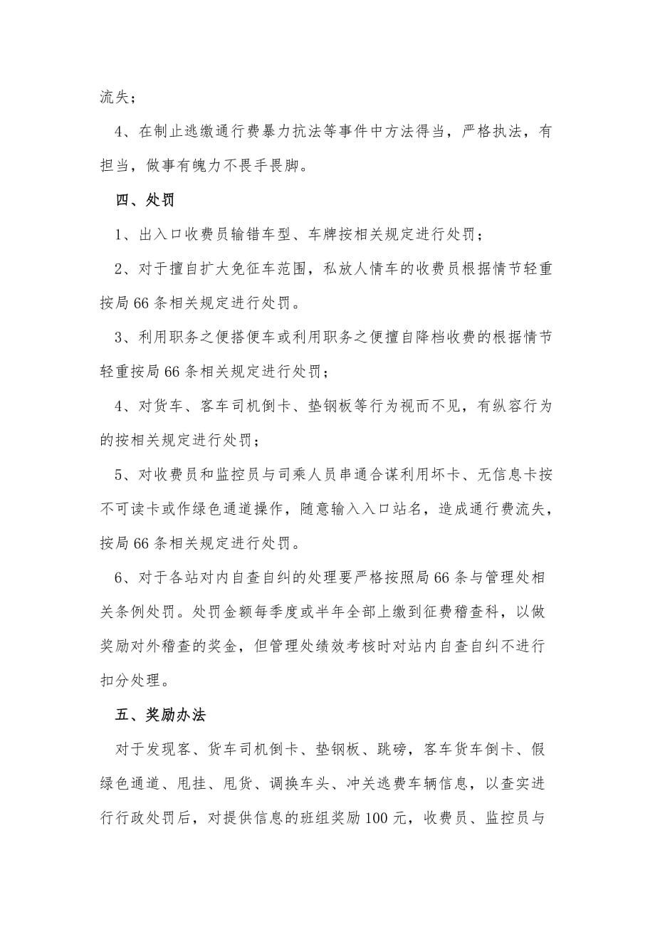 关于收费站堵漏增收的若干建议_第4页